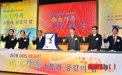 서울시립대, 100주년 비전 파이팅