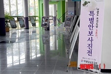 국립임실호국원, 전북119안전체험관서 특별안보사진전