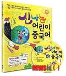 다락원, ‘신나는 어린이 중국어’ 출간