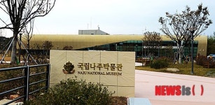 옹관 빼닮은 국립나주박물관
