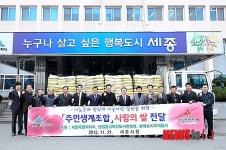 세종시 주민생계조합, 경로당등에 쌀 전달