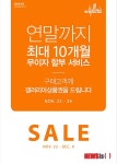 갤러리아百 진주점 마지막 겨울 세일