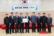 광동제약, 제주사랑 장학금 2억원 기탁