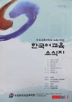 진주교대 교육대학원, 한국어교육 소식지 창간