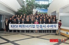 KBSI, 22개 중소기업 파트너에 기술 지원