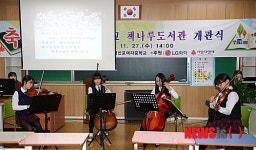 나주 영산포여중 책나루 도서관 개관