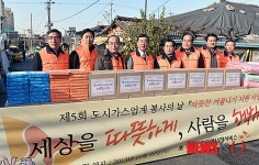 도시가스업계 봉사의 날 개최