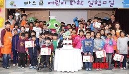 바스프 어린이 화학 실험교실