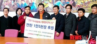 한국광물자원공사 사랑의 연탄 1만5천장 후원