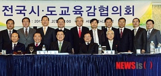 전국 시·도교육감협의회 열려