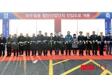 파주 월롱첨단산업단지 개통