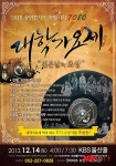 대학가요제 역대 최고 인기수상자 울산 총출동