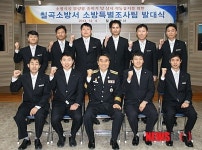 칠곡소방서, 전수조사 특별조사팀 발족