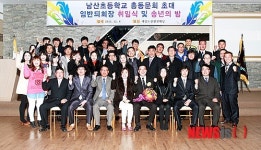 강릉남산초교 총동문회 출범