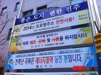진주시, 유사석유제품 제조·판매·사용 금지 홍보
