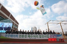 전주페이퍼 친환경 폐수처리 발전사업 준공식