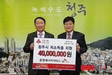 SK 충청에너지서비스 저소득층 후원금 기탁