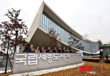 국립세종도서관 개관식