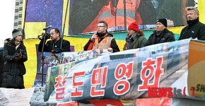 국제운수노련, 철도민영화 파멸의 지름길이다