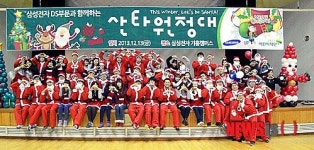삼성전자DS-초록우산어린이재단, 산타원정대 개최