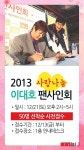이대호 팬 사인회 21일 창원 대동백화점