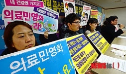 의료민영화 반대한다!