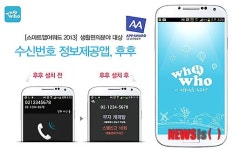 kt cs 후후, 스마트앱어워드 생활편의 분야 대상 수상