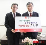 성우종 도원이엔씨 대표, 이웃돕기성금 2억 기부