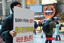 철도민영화계획 철회하라