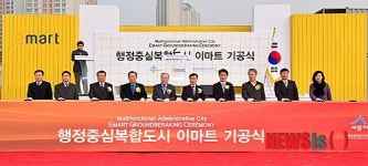 세종시 이마트 기공식