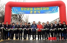 장안근린공원 지하주차장 준공식