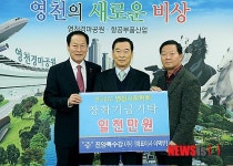 영천 진양특수강(주), 장학기금 1000만원 기탁