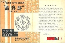 심소 김천흥의 1959년 처용랑 무용 발표회 팜플렛