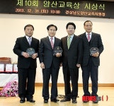 양산교육지원청, 제10회 양산교육상 시상