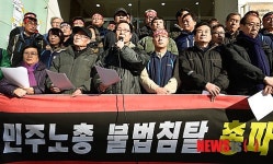 민주노총은 우리의 심장이며 목숨이다!