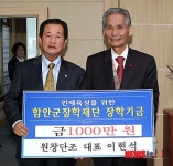 함안군, 원창단조 이현석 대표 장학기금 기탁