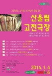 설국·분노의포도·홍당무·롤리타…산울림, 고전 읽는 소극장