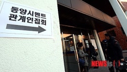 동양건폐산업개발 | 동양그룹 관련 5개회사, 1회 관계인집회 개최