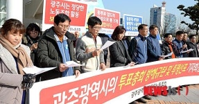 정당한 노동조합 활동 보장하라
