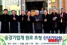 승강기업계 원로 초청 신년간담회