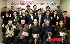 브라보! 리스타트, 1기 수료식