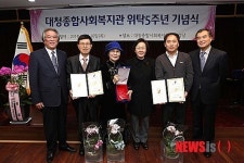 대청종합사회복지관 위탁 5주년 기념식