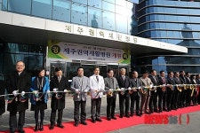 제주권역재활병원 개원