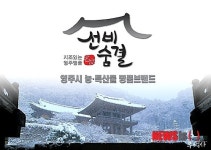 영주 선비숨결 대상 수상