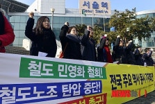 철도노조 탄압 중단 촉구