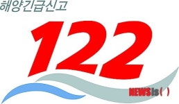 남해해경청, 122 페이스북 이벤트