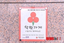 [따뜻한사람들⑩] 착한가게 1000호점 개그맨 김학래·임미숙 부부 기부는 마음 속 카타르시스