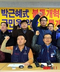 불통개혁 거부한다