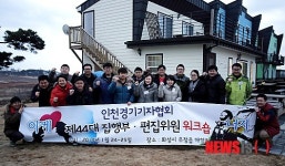 인천경기기자협회 워크숍