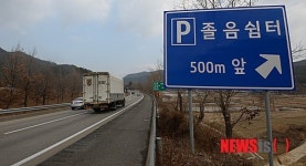 고속道, 졸음 쉼터 이정표